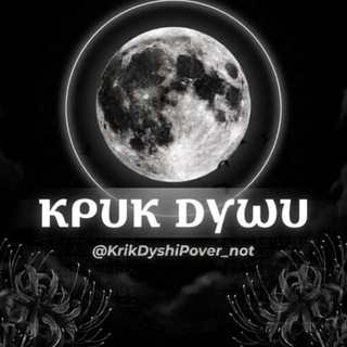 Telegram profile photo for Крик души