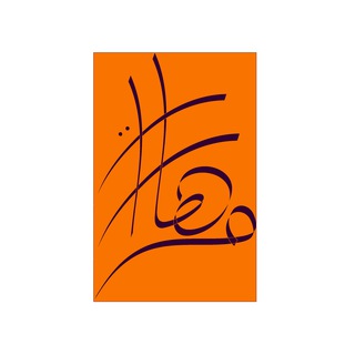 Telegram profile photo for مهارات طالب العلم المعاصر