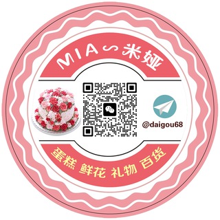 Telegram profile photo for 米娅 菲律宾🇵🇭 柬埔寨 美妆 百货 数码
