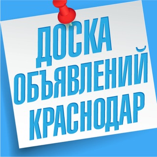 Telegram profile photo for Объявления Краснодар | Краснодарский край | Недвижимость