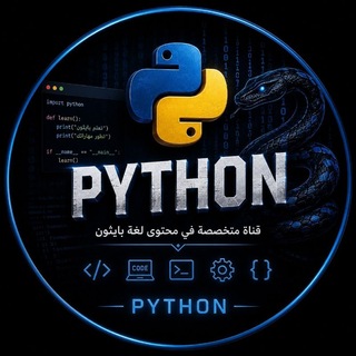 Telegram profile photo for ادوات بايثون