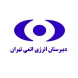 Telegram profile photo for کانال اطلاع رسانی دبیرستان پسرانه دوره دوم انرژی اتمی