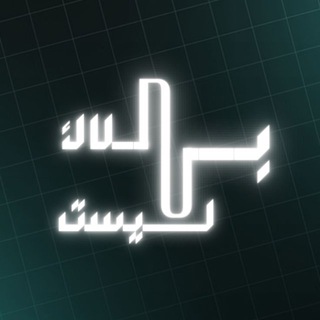Telegram profile photo for بلاك ليست ماب السرقه
