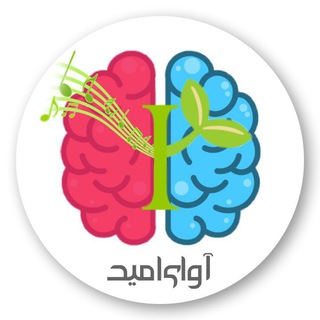 Telegram profile photo for آوای امید؛ مسیر تغییر🛣️🌱