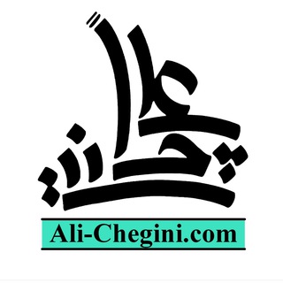 Telegram profile photo for کانال علی چگینی | ترویج مهندسی صنایع