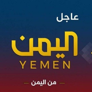 Telegram profile photo for أخبار قناة اليمن الفضائية