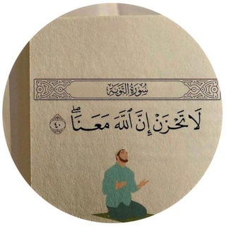 Telegram profile photo for حالات،تفائل،كلمات،فيديو،صور،دينية،اقتباس،ستوري،عبارات،حب،حزن،قران