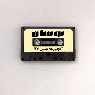 Telegram profile photo for نَوَسان موزیک | NAVASAN MUSIC