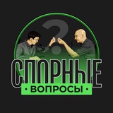 Telegram profile photo for Спорные вопросы