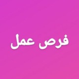 Telegram profile photo for قناه وضائف بغداد