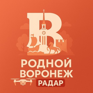 Telegram profile photo for РОДНОЙ ВОРОНЕЖ | РАДАР