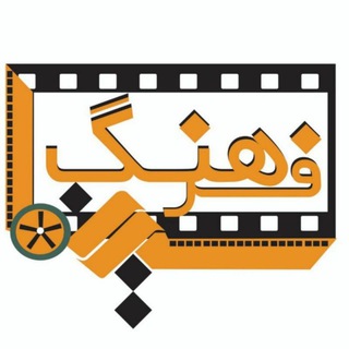 Telegram profile photo for پردیس سینمایی فرهنگ کرمانشاه