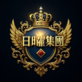 Telegram profile photo for 【日曜集团】包网/通道/系统出租/跑分/所有业务