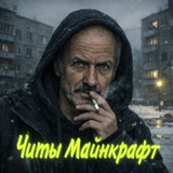Telegram profile photo for Читы Майнкрафт