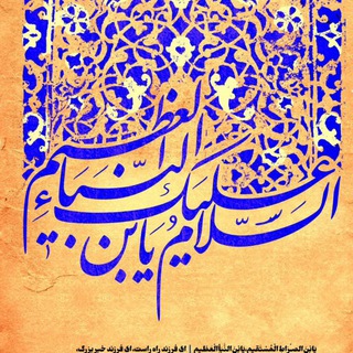 Telegram profile photo for النَبأ العَظیم