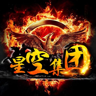 Telegram group profile photo for 星空集团〖打粉技术交流〗
