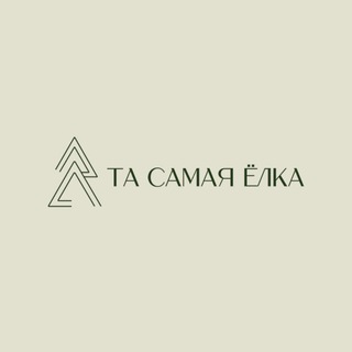 Telegram profile photo for Та Самая Ёлка