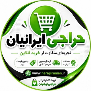 Telegram profile photo for حراجی ایرانیان