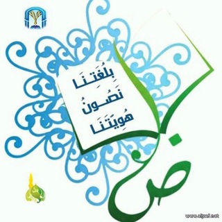 Telegram profile photo for الفوائد اللغوية