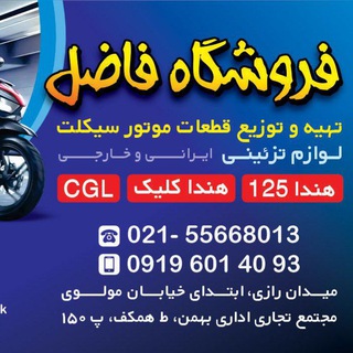 Telegram profile photo for فروشگاه فاضل