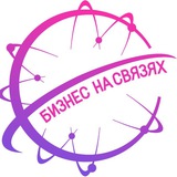 Telegram profile photo for Бизнес на связях