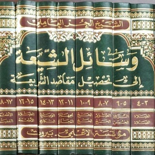 Telegram profile photo for وسائل الشيعة