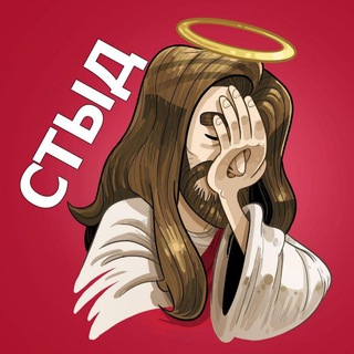 Telegram group profile photo for Стыдный Чат