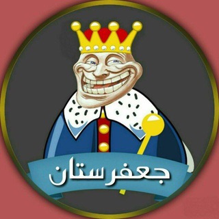 Telegram profile photo for 😝 جعفرستان 😝