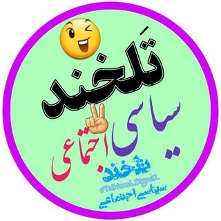 Telegram profile photo for تلخندسیاسی