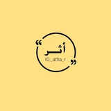 Telegram profile photo for أثَـــر 🌾"