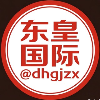 Telegram profile photo for 东皇国际|Official|Channel
