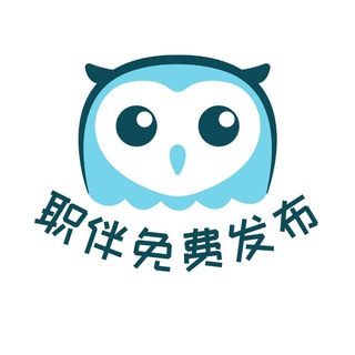 Telegram profile photo for 职伴招聘求职群【免费发布】