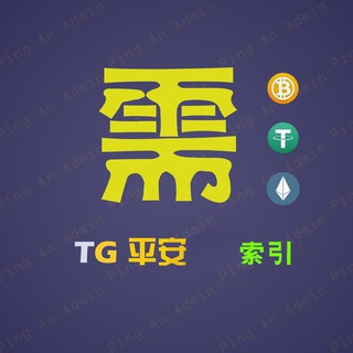 Telegram profile photo for 📣神马平安【供需】🔥🔥🔥