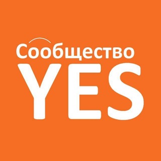 Telegram profile photo for Сообщество YES | Марата