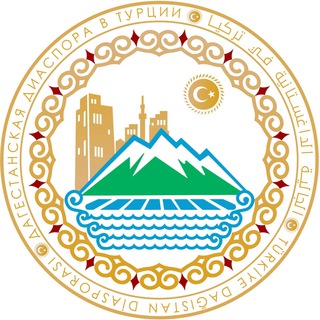 Telegram profile photo for Диаспора | Объявления