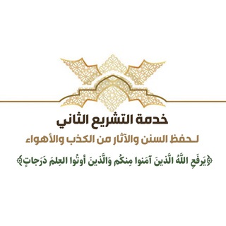 Telegram profile photo for قناة التشريع الثاني