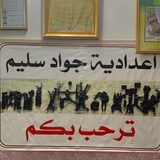 Telegram profile photo for اعدادية جواد سليم (للبنين)