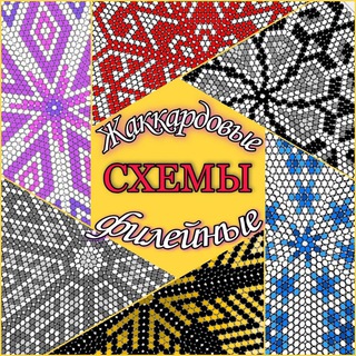 Telegram profile photo for ЖАККАРДОВЫЕ и ФИЛЕЙНЫЕ СХЕМЫ