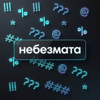 Telegram profile photo for небезмата