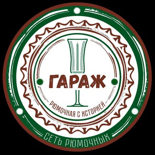 Telegram profile photo for Рюмочная "ГАРАЖ"