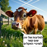 Telegram profile photo for אג'נדת האקלים 💨🐄 והטבעונות