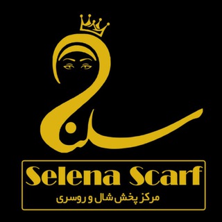 Telegram profile photo for پخش شال و روسری سلنا