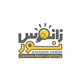 Telegram profile photo for روشنايي زانوس نور كانال