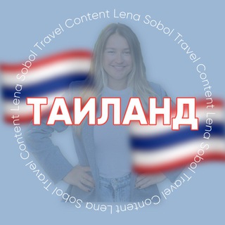 Telegram profile photo for ТАИЛАНД для турагентов