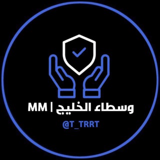 Telegram group profile photo for وسطاء الخليج | MM