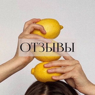 Telegram profile photo for Отзывы, кейсы Ольги Егоровой