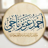 Telegram profile photo for أحمد عزيز لدروس الطبيعيـــــــــات والرياضيات