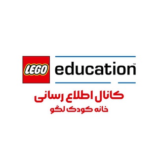 Telegram profile photo for اطلاع رسانی خانه های کودک لگو