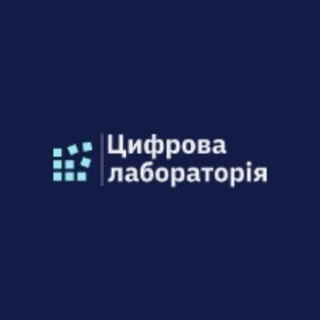Telegram profile photo for Цифрова лабораторія