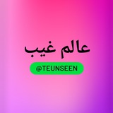 Telegram profile photo for عالم غیب
